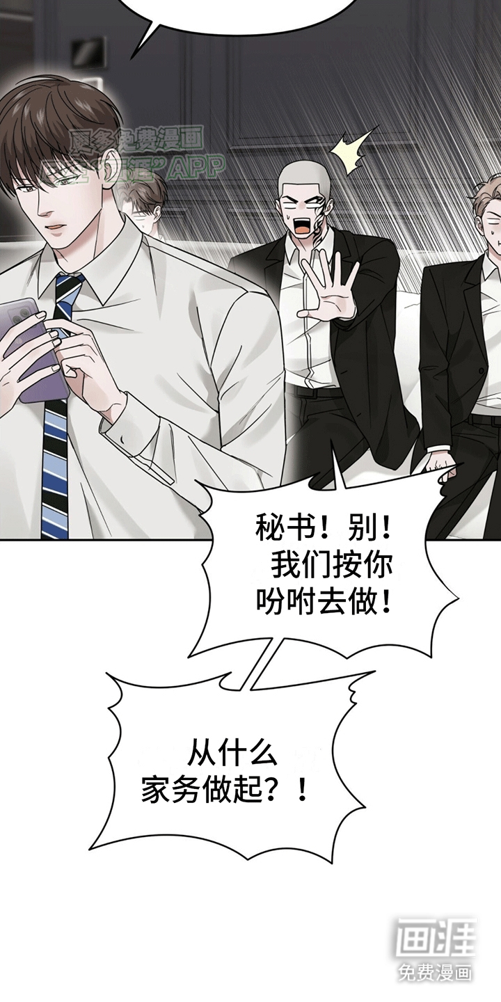 秘书生存指南 第3话 第17页