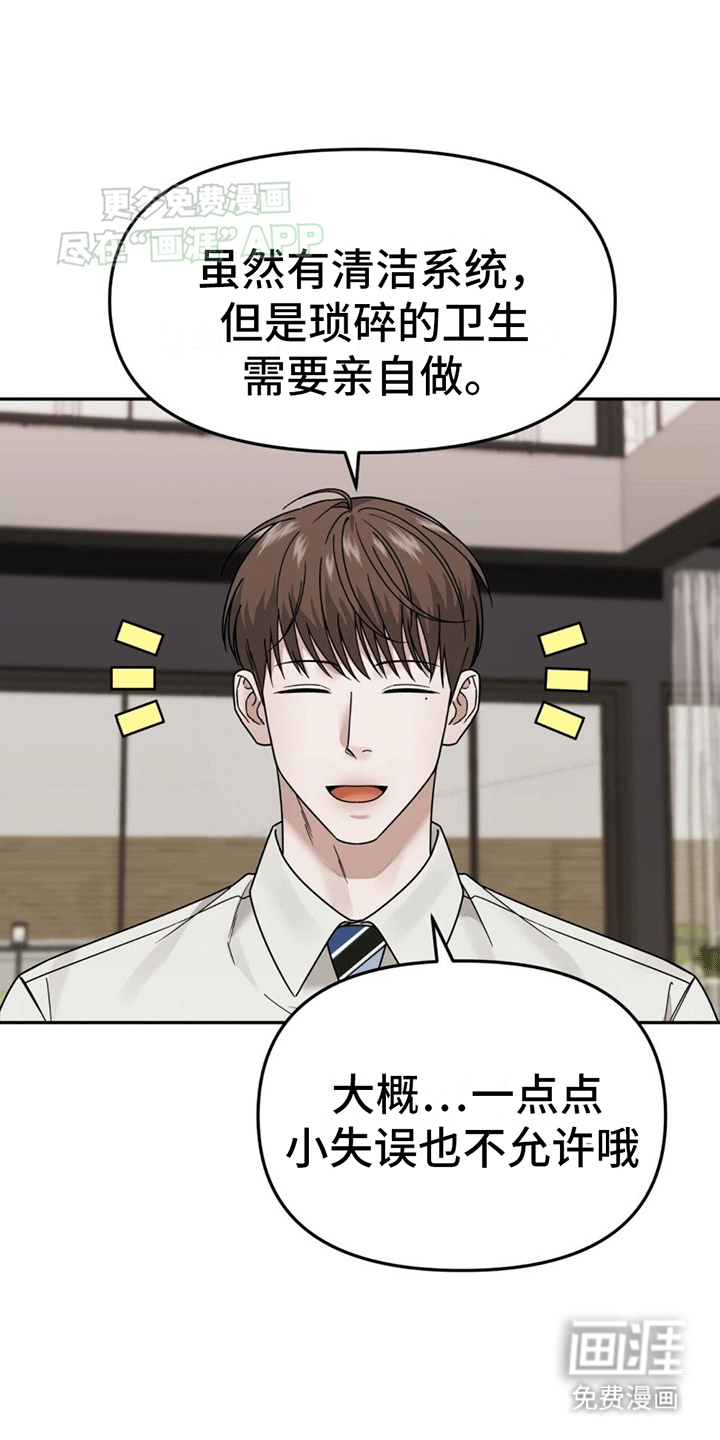 秘书生存指南 第3话 第19页