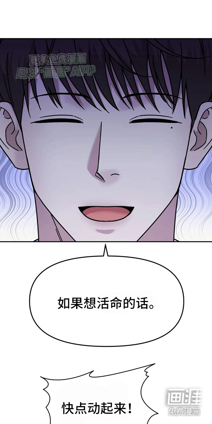 秘书生存指南 第3话 第21页