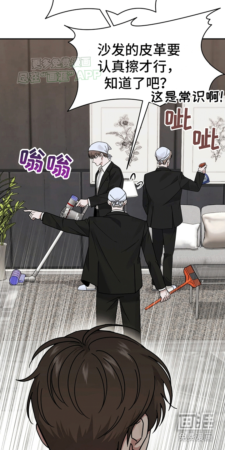 秘书生存指南 第3话 第22页