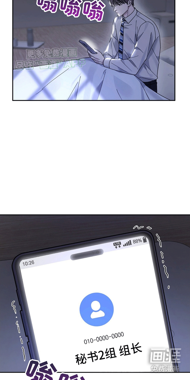 秘书生存指南 第3话 第25页