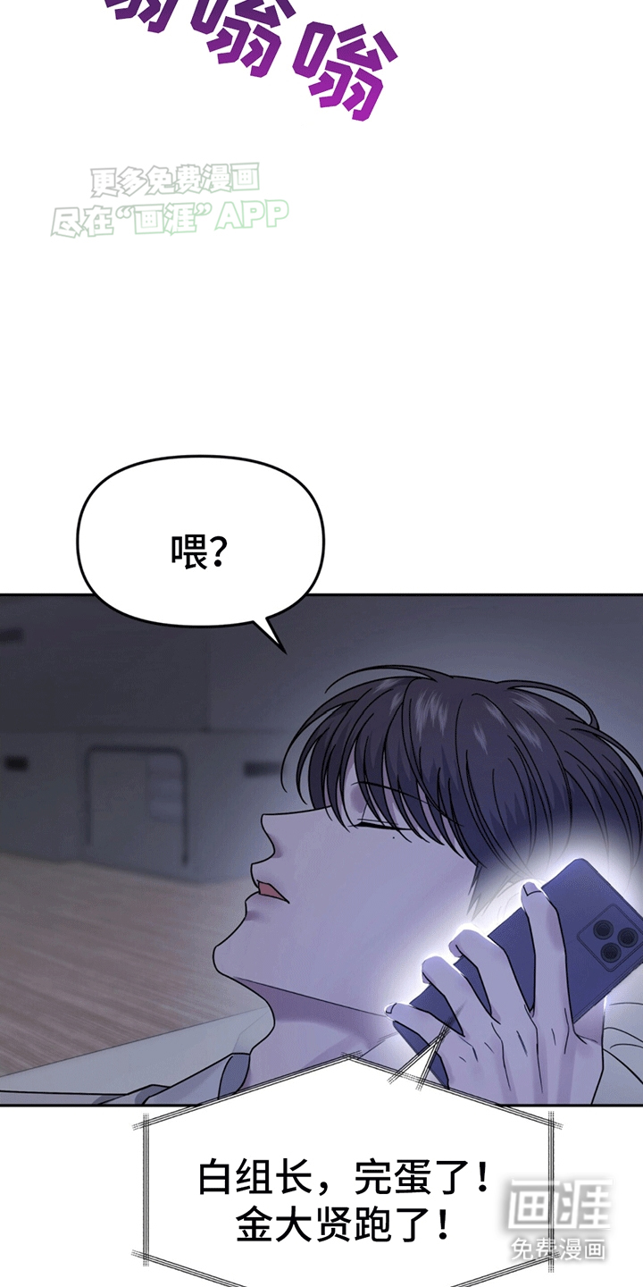 秘书生存指南 第3话 第26页