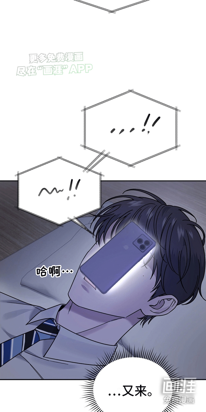 秘书生存指南 第3话 第27页