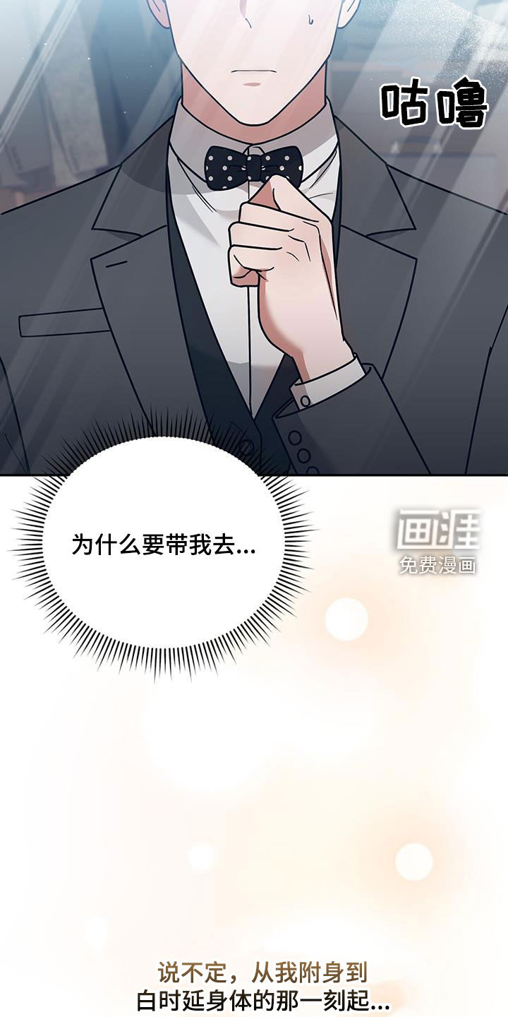 秘书生存指南 第30话 第2页