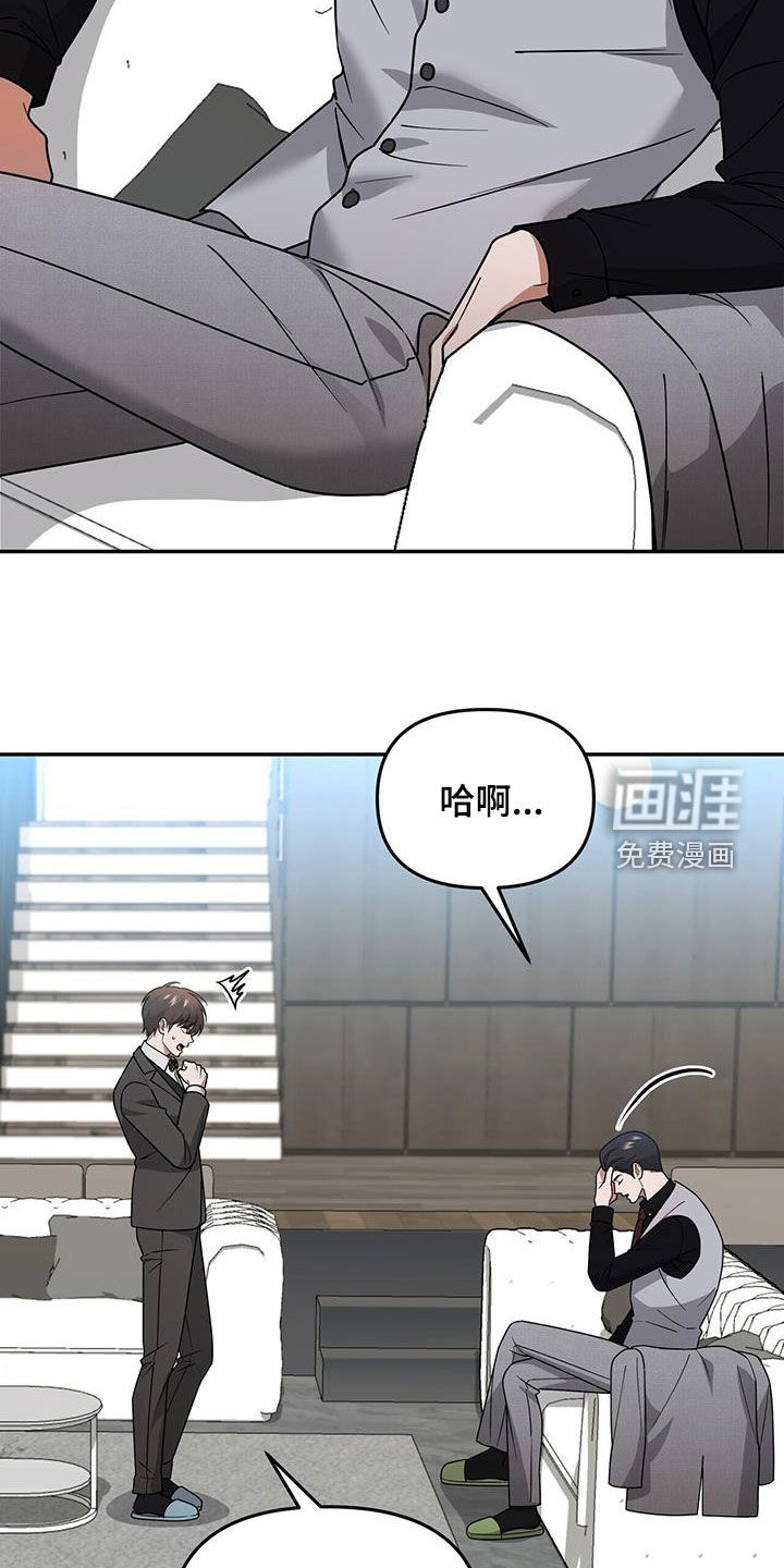 秘书生存指南 第30话 第6页