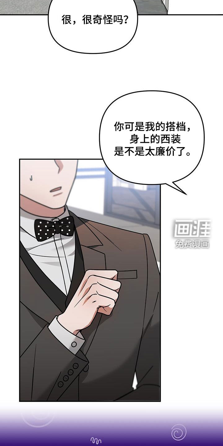 秘书生存指南 第30话 第7页