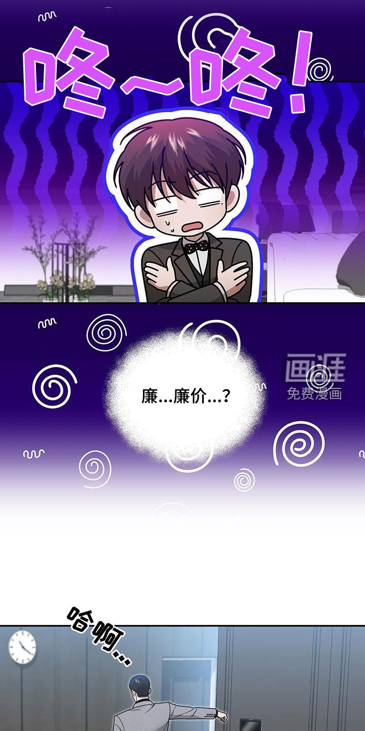 秘书生存指南 第30话 第8页