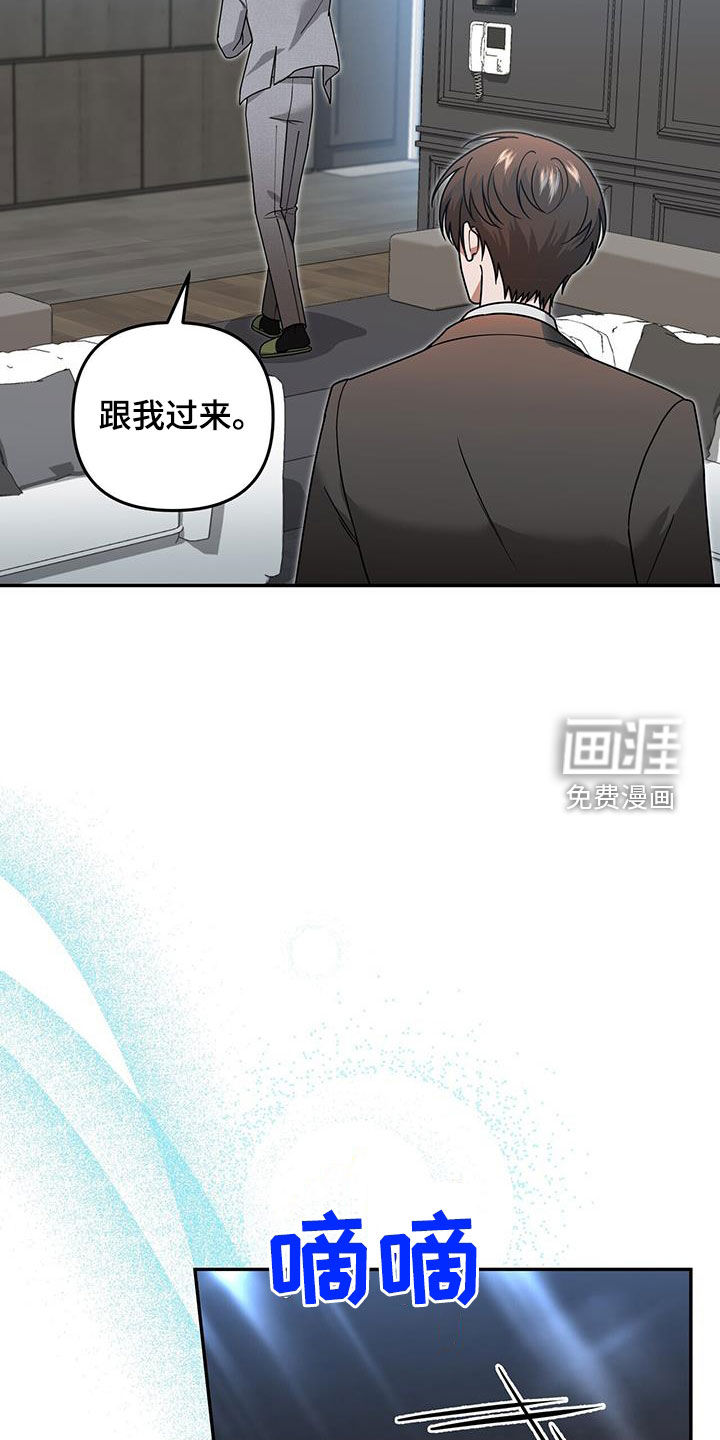 秘书生存指南 第30话 第9页