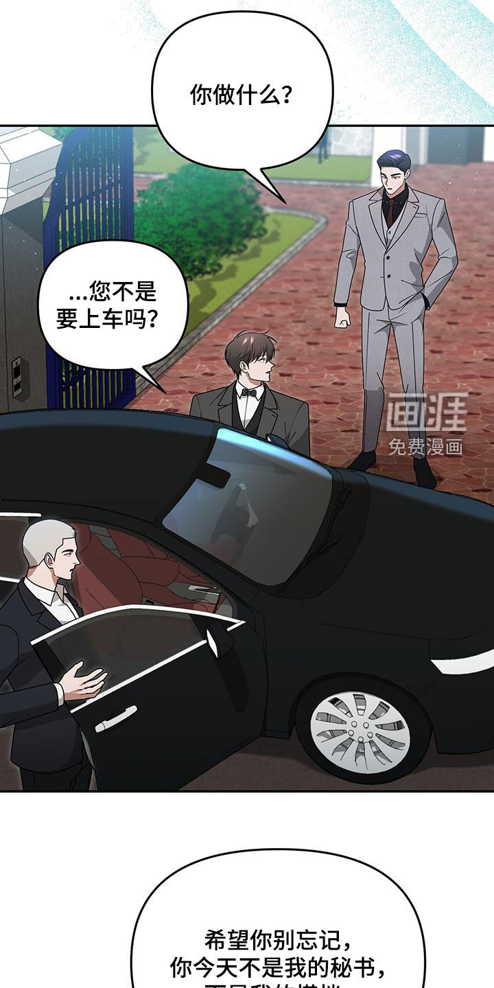 秘书生存指南 第30话 第11页