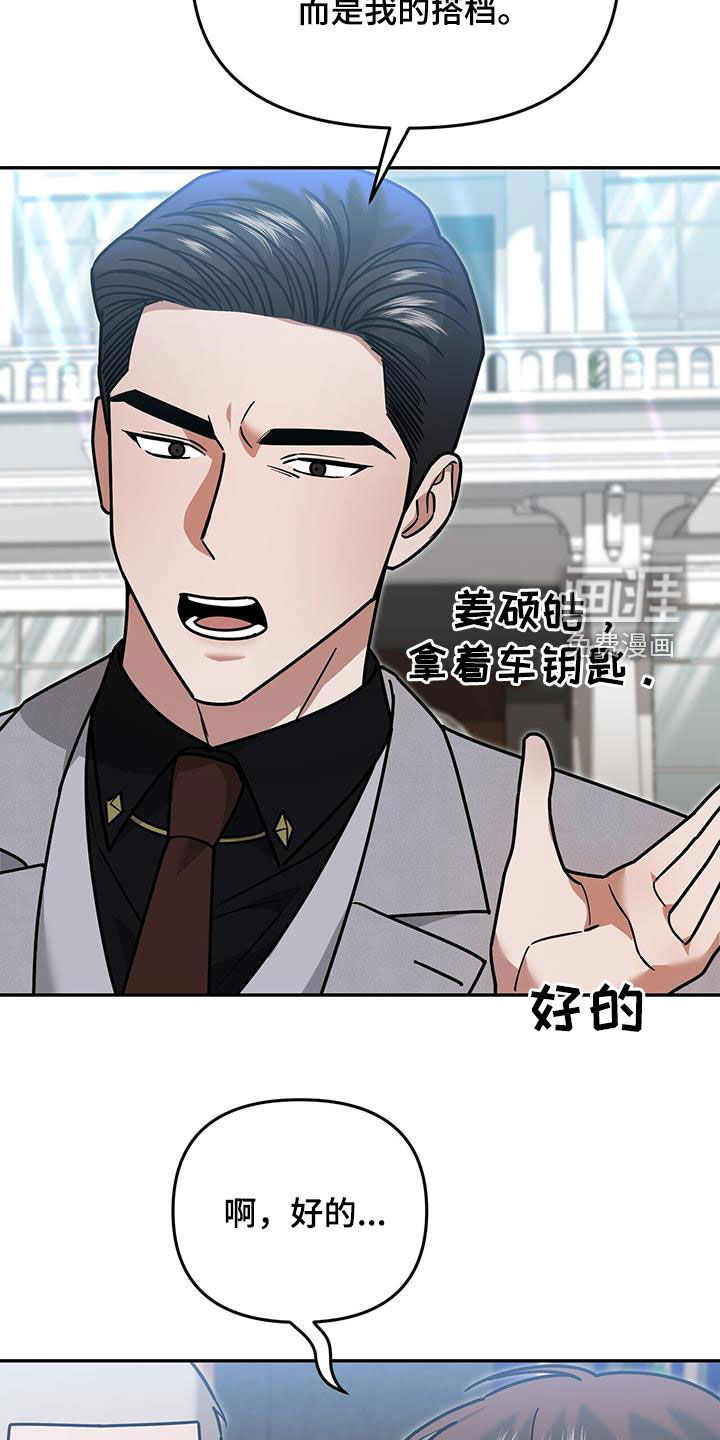 秘书生存指南 第30话 第12页