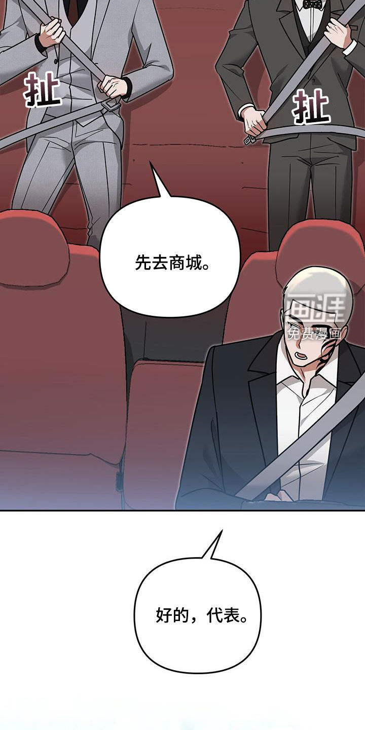 秘书生存指南 第30话 第14页