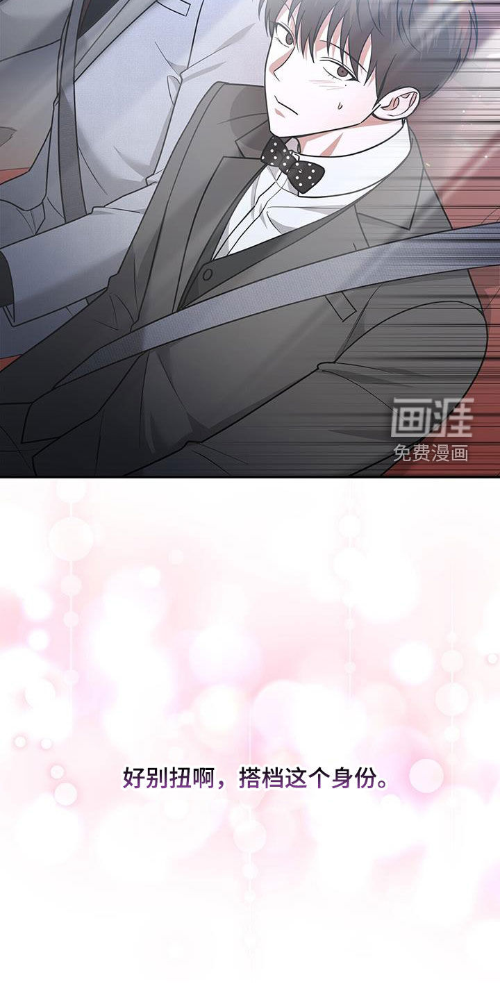 秘书生存指南 第30话 第17页