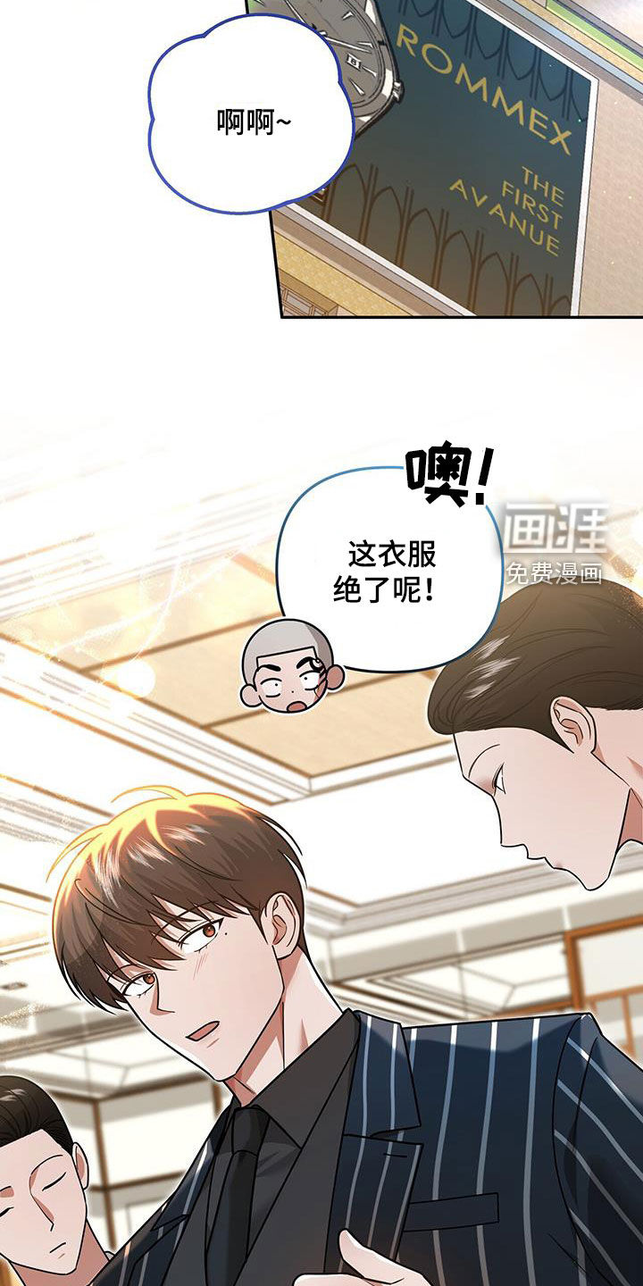 秘书生存指南 第30话 第19页