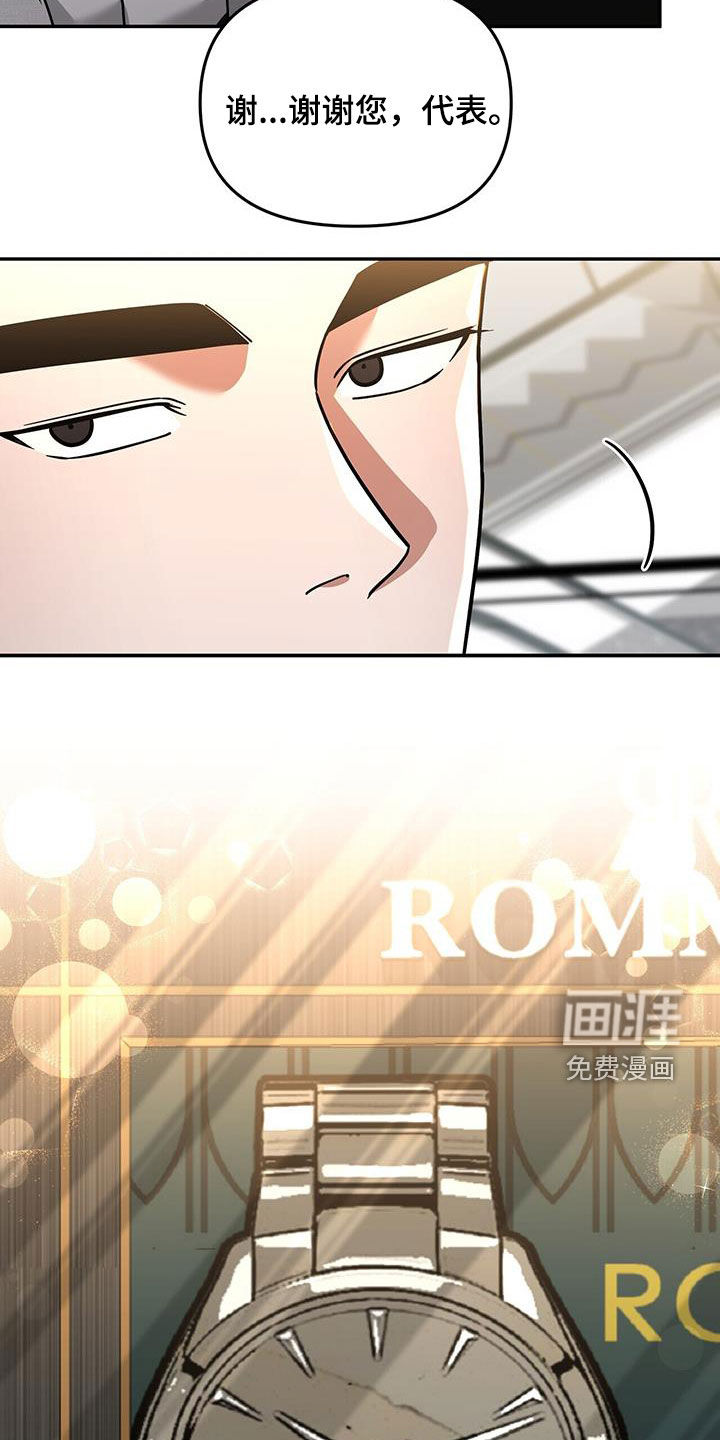 秘书生存指南 第30话 第23页