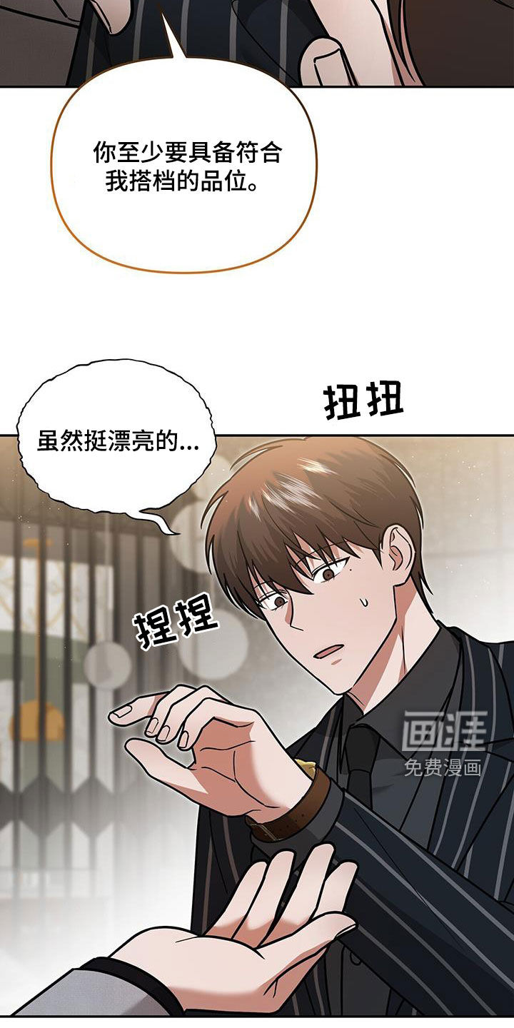 秘书生存指南 第30话 第28页