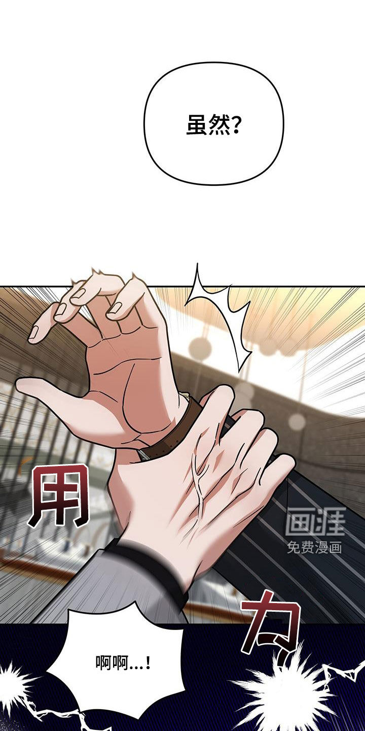 秘书生存指南 第30话 第29页