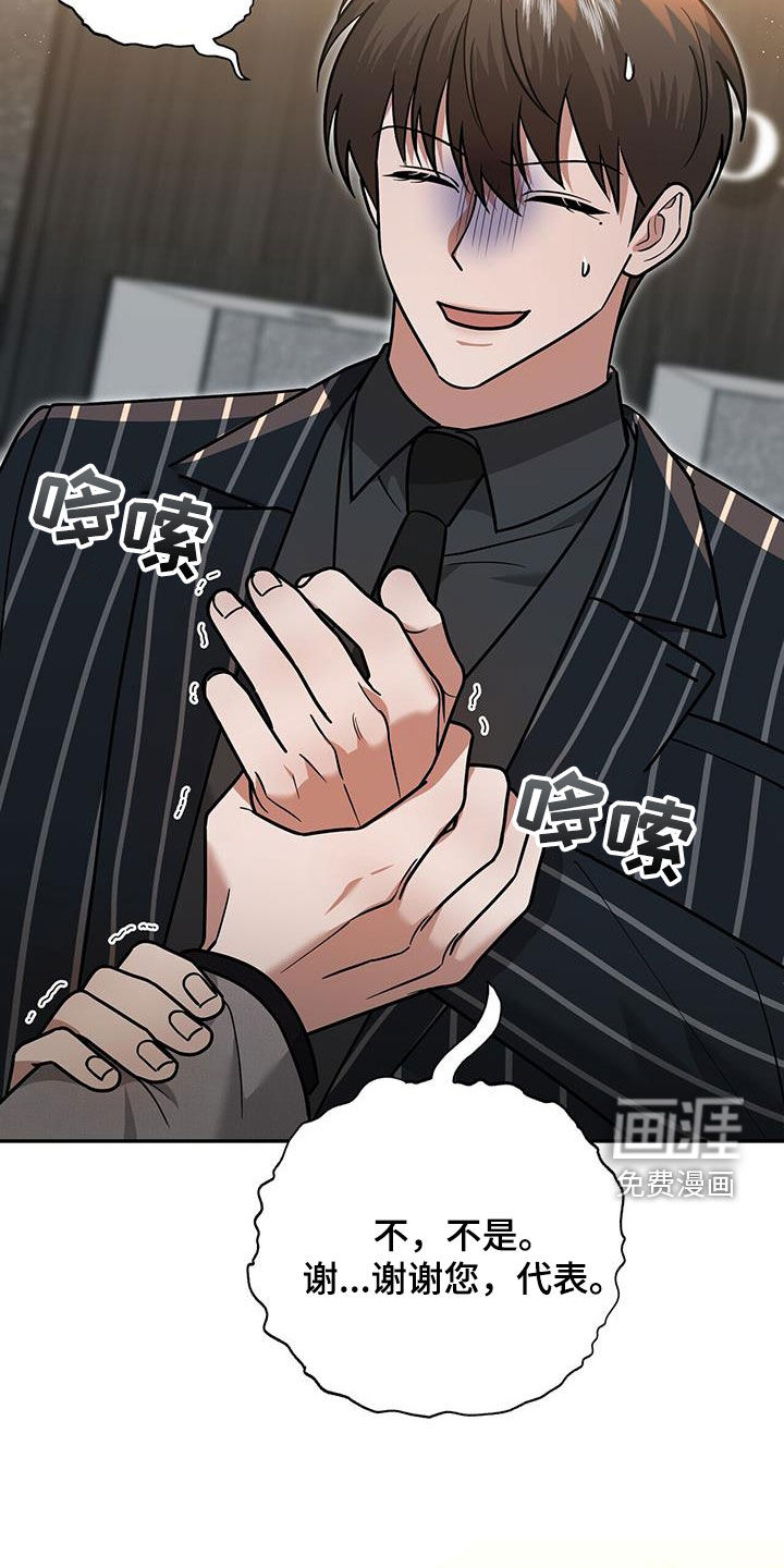 秘书生存指南 第30话 第31页