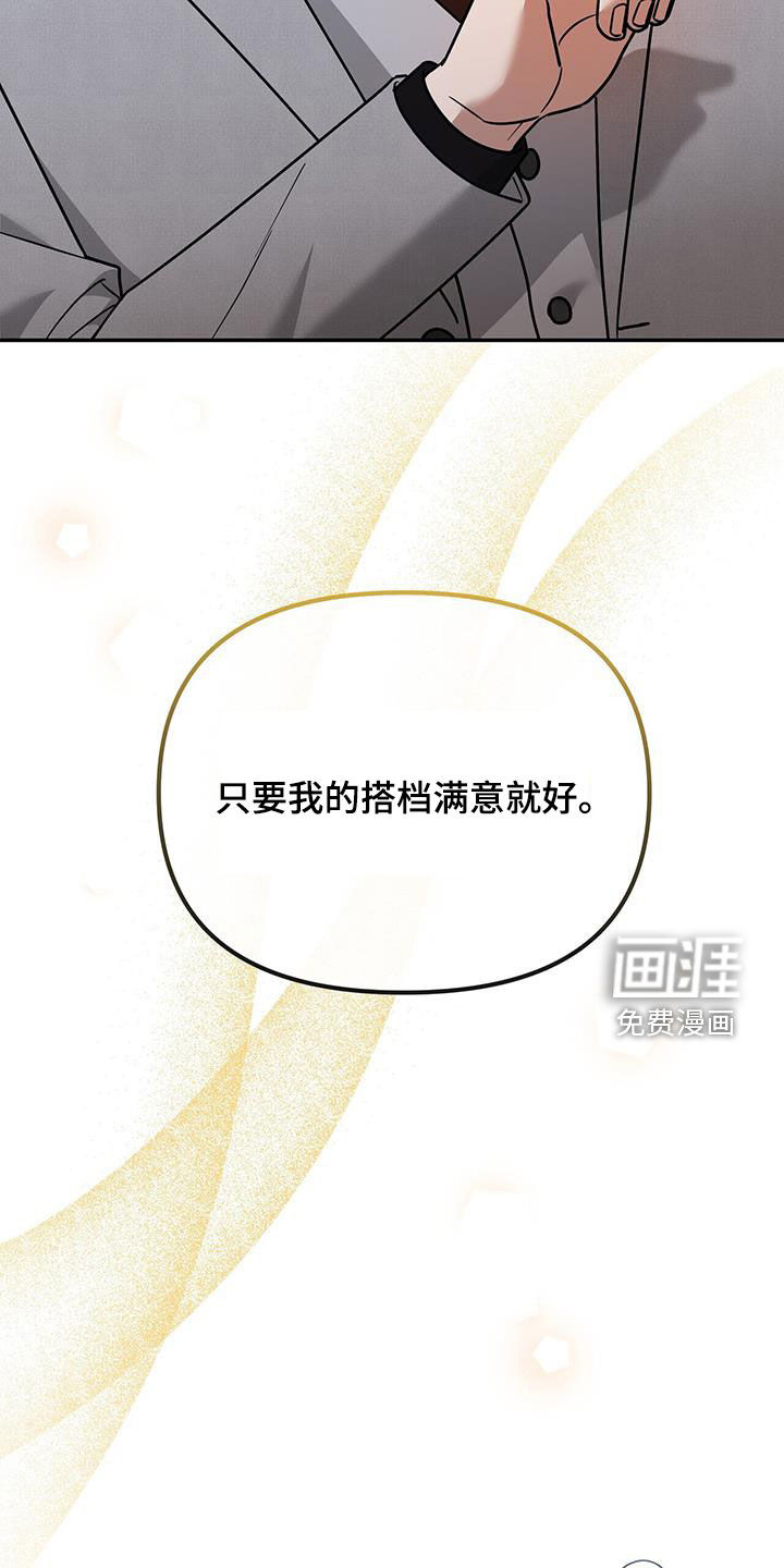 秘书生存指南 第30话 第33页