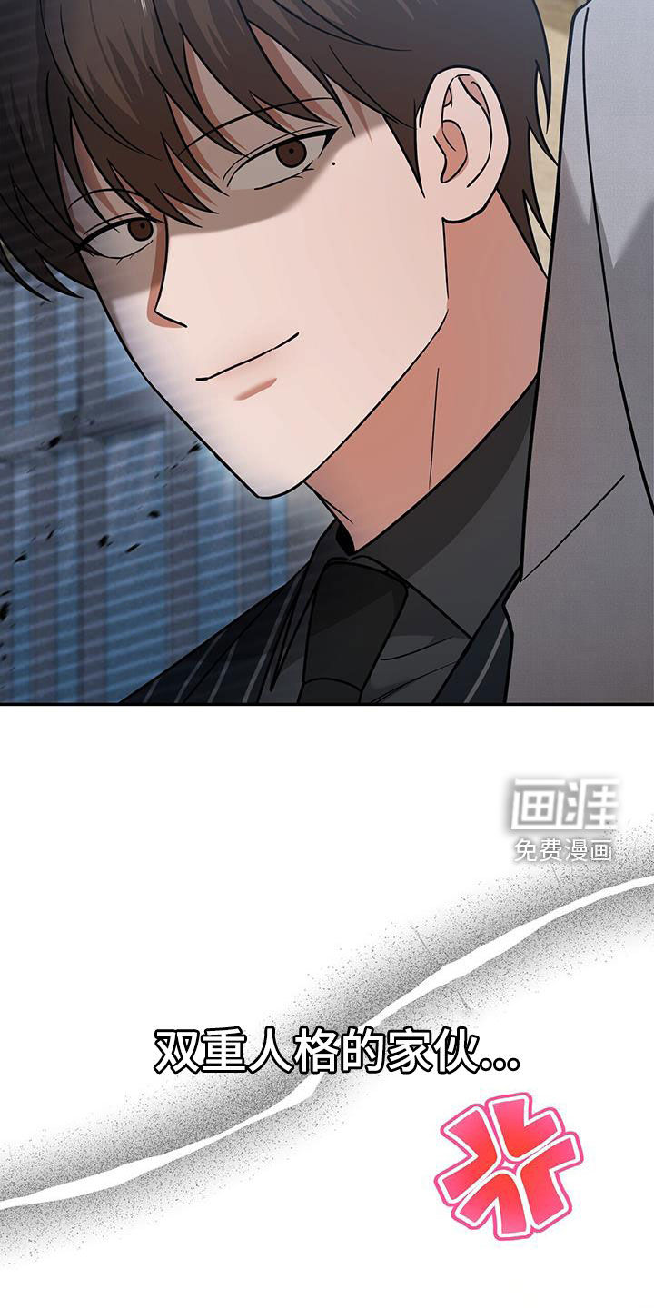 秘书生存指南 第30话 第35页