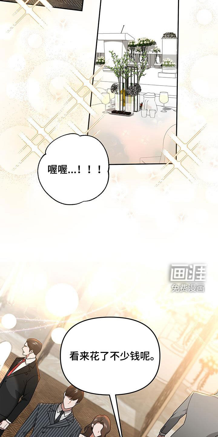 秘书生存指南 第30话 第37页