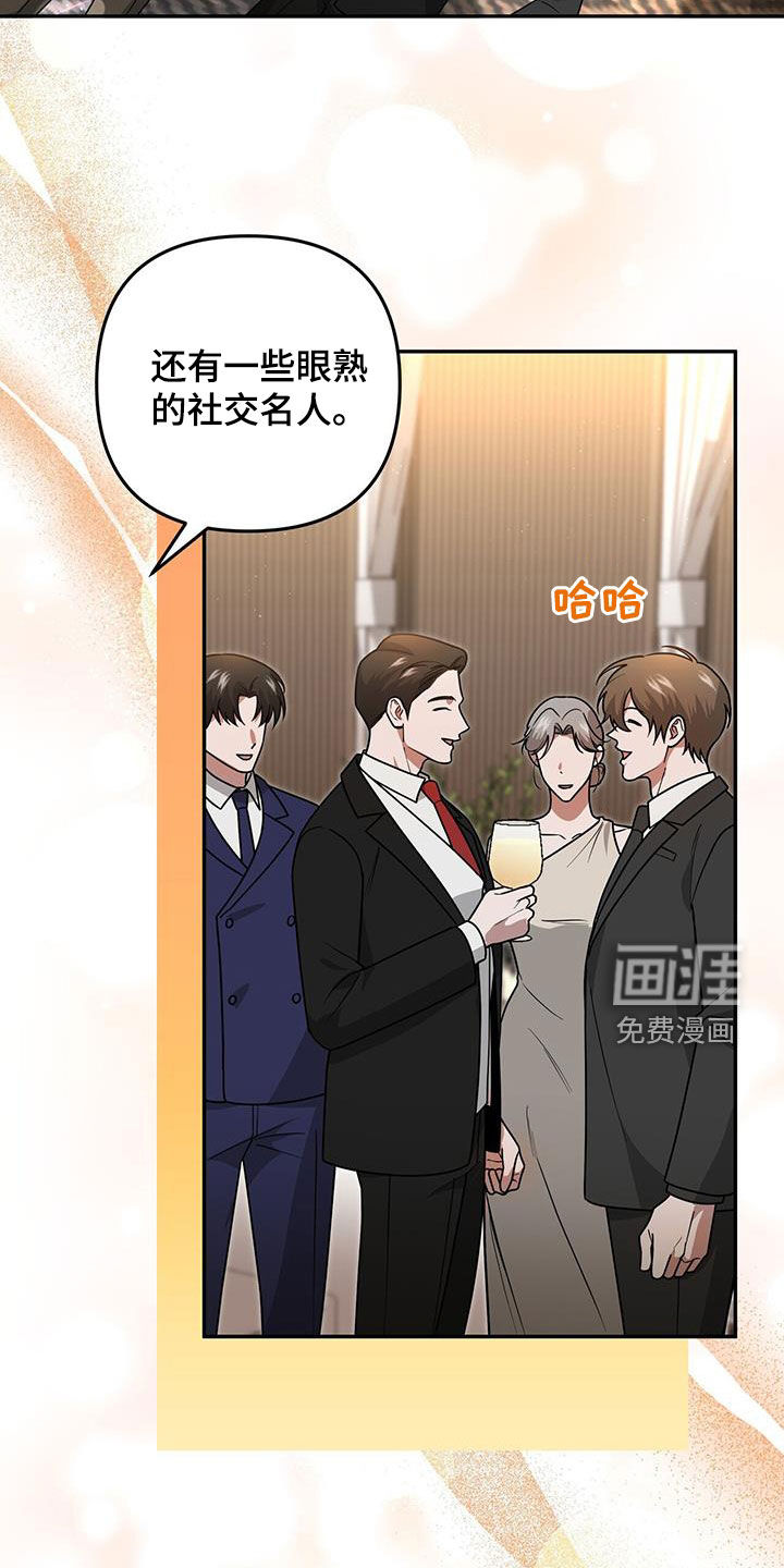 秘书生存指南 第30话 第39页