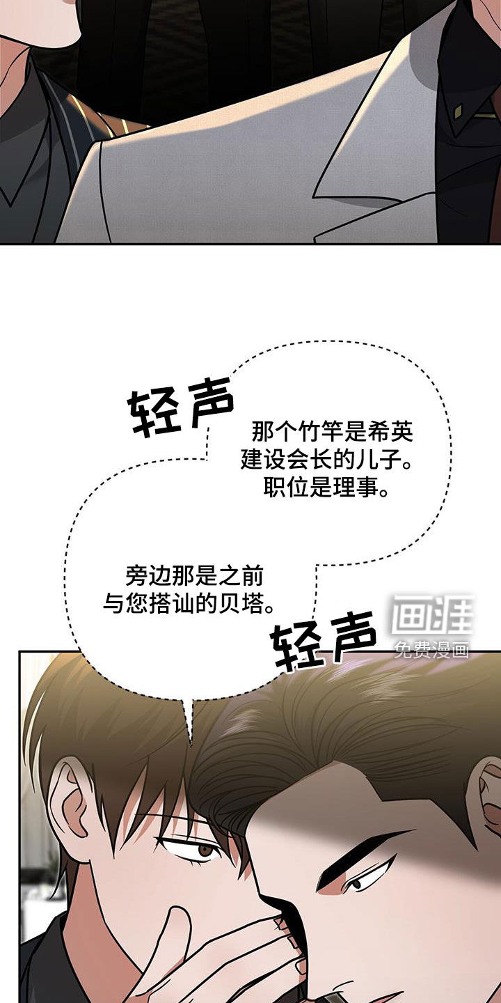 秘书生存指南 第30话 第42页