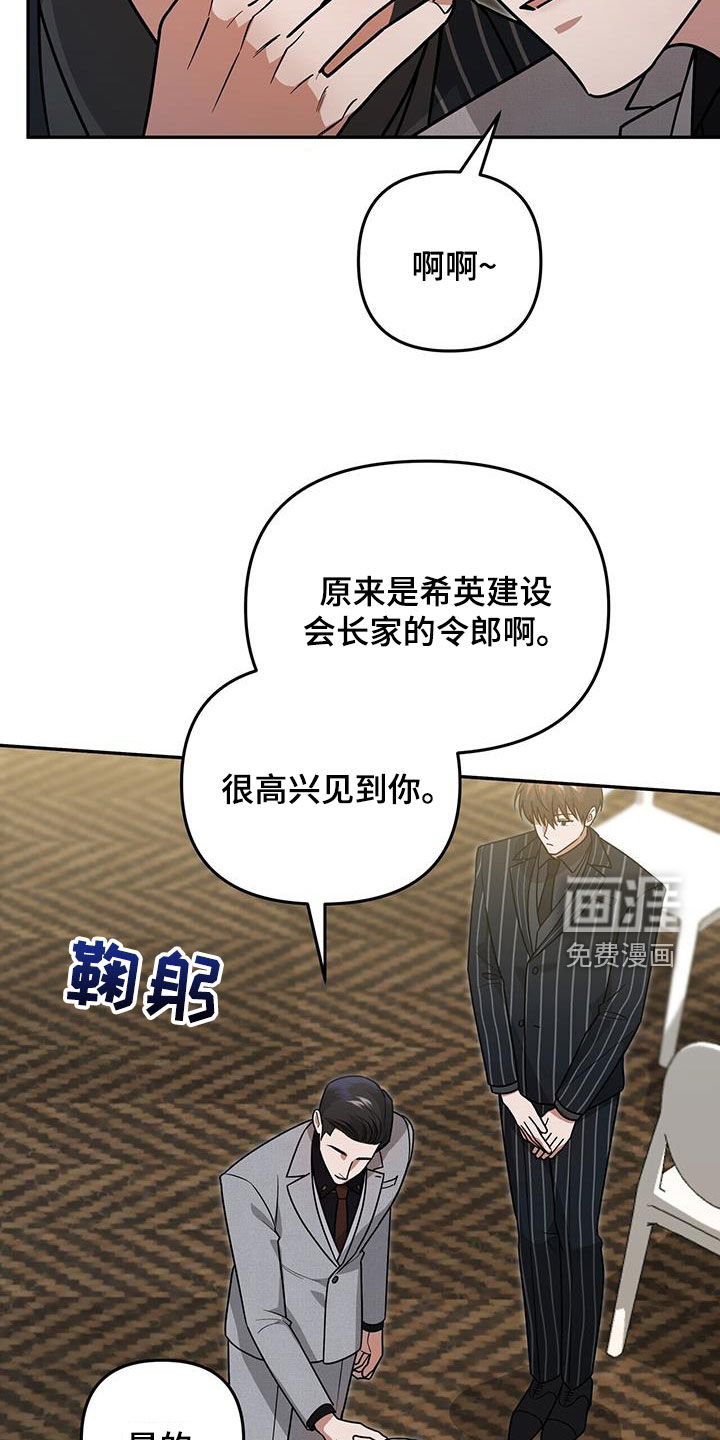 秘书生存指南 第30话 第43页