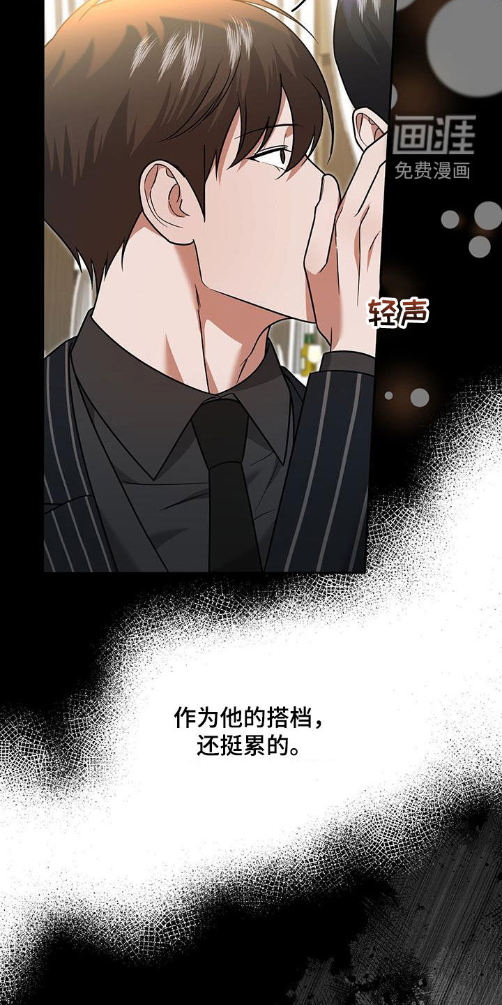 秘书生存指南 第31话 第3页