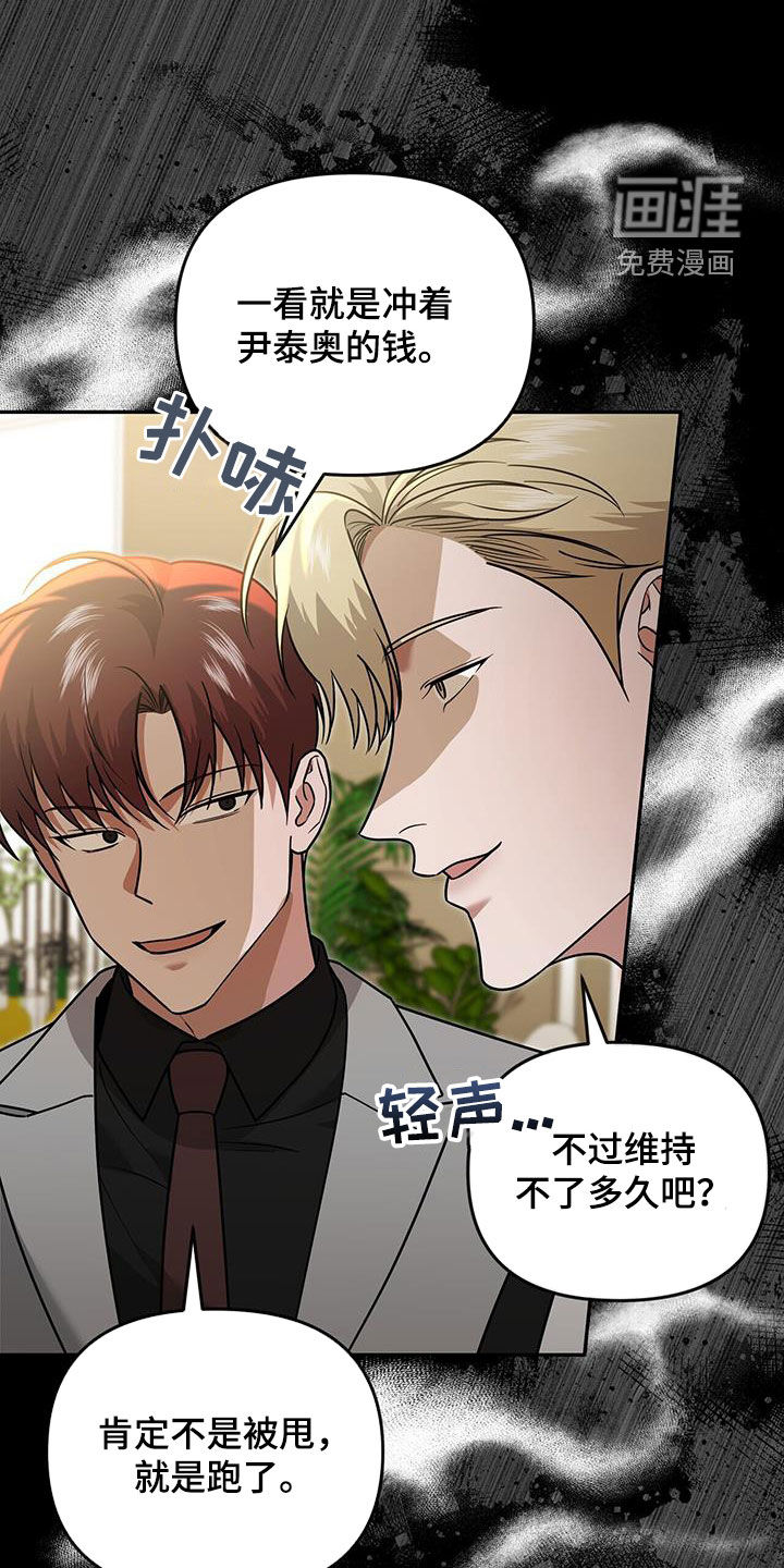 秘书生存指南 第31话 第5页