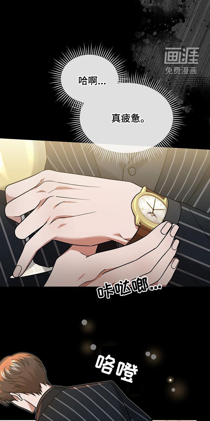 秘书生存指南 第31话 第7页