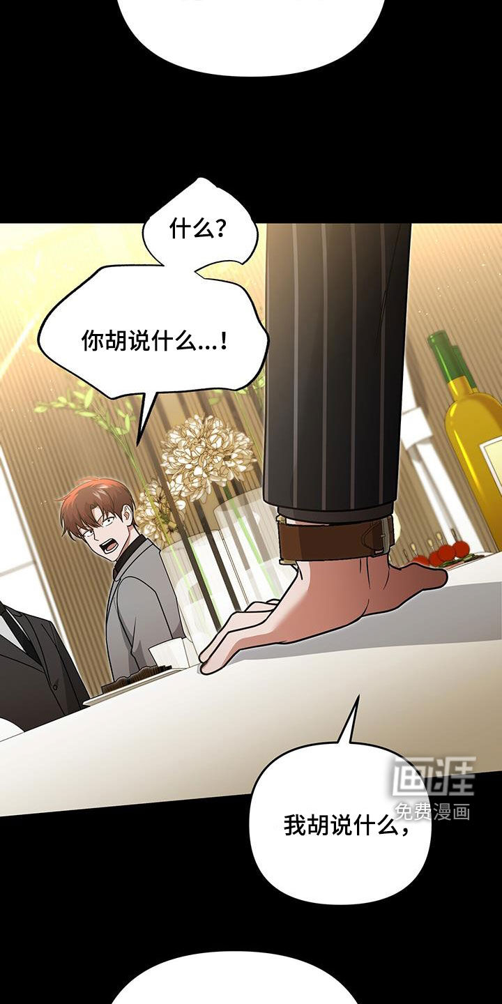 秘书生存指南 第31话 第11页