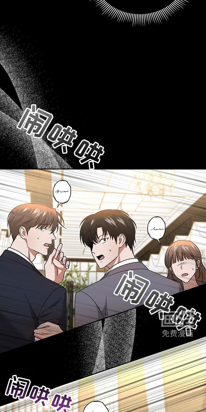 秘书生存指南 第31话 第17页