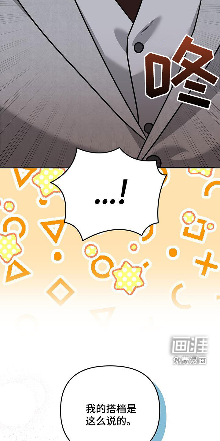 秘书生存指南 第31话 第20页