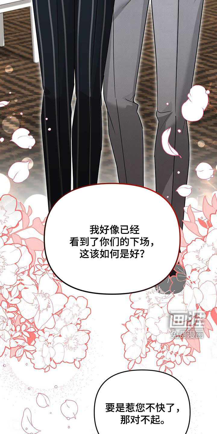 秘书生存指南 第31话 第23页