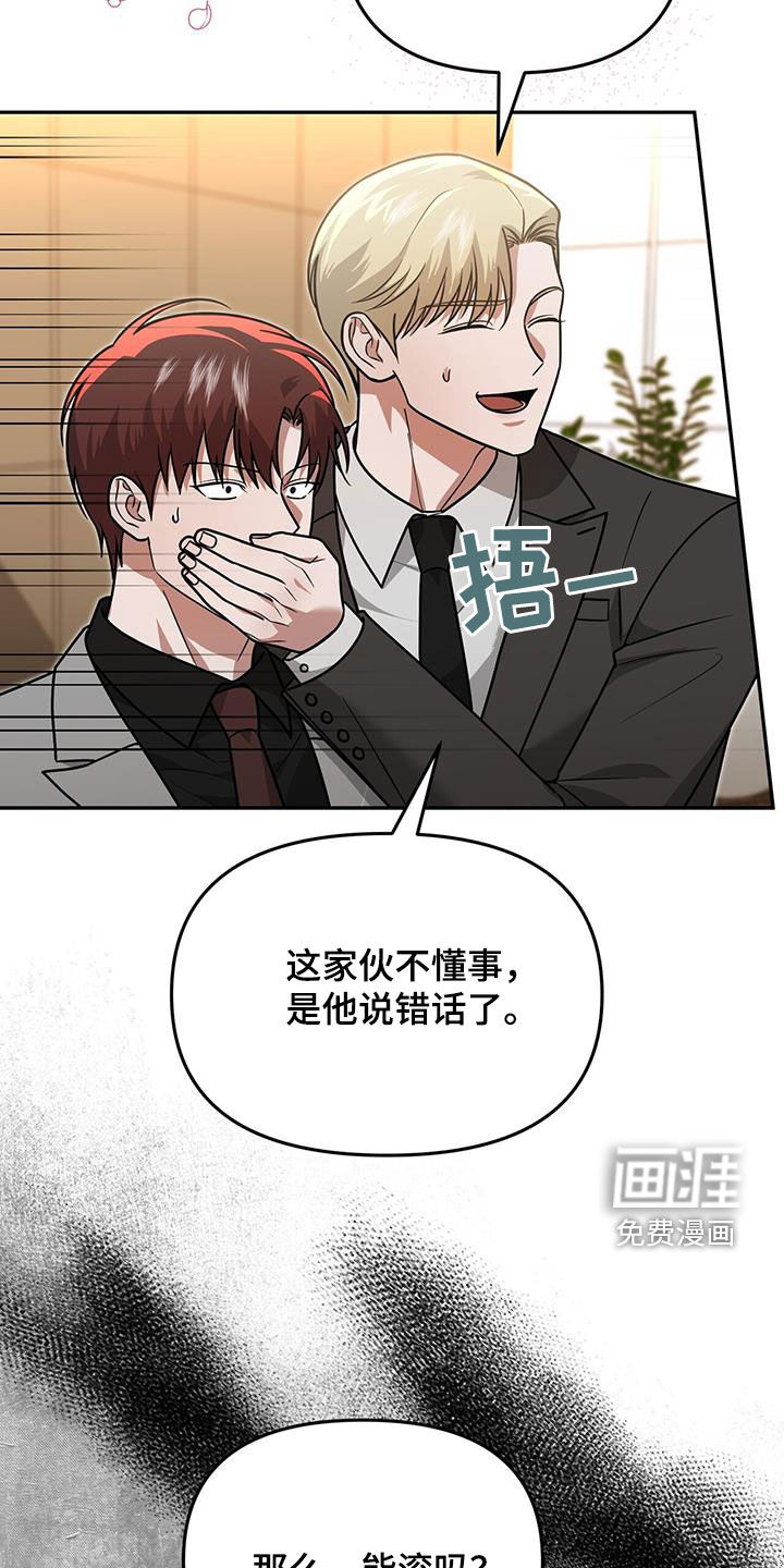 秘书生存指南 第31话 第24页