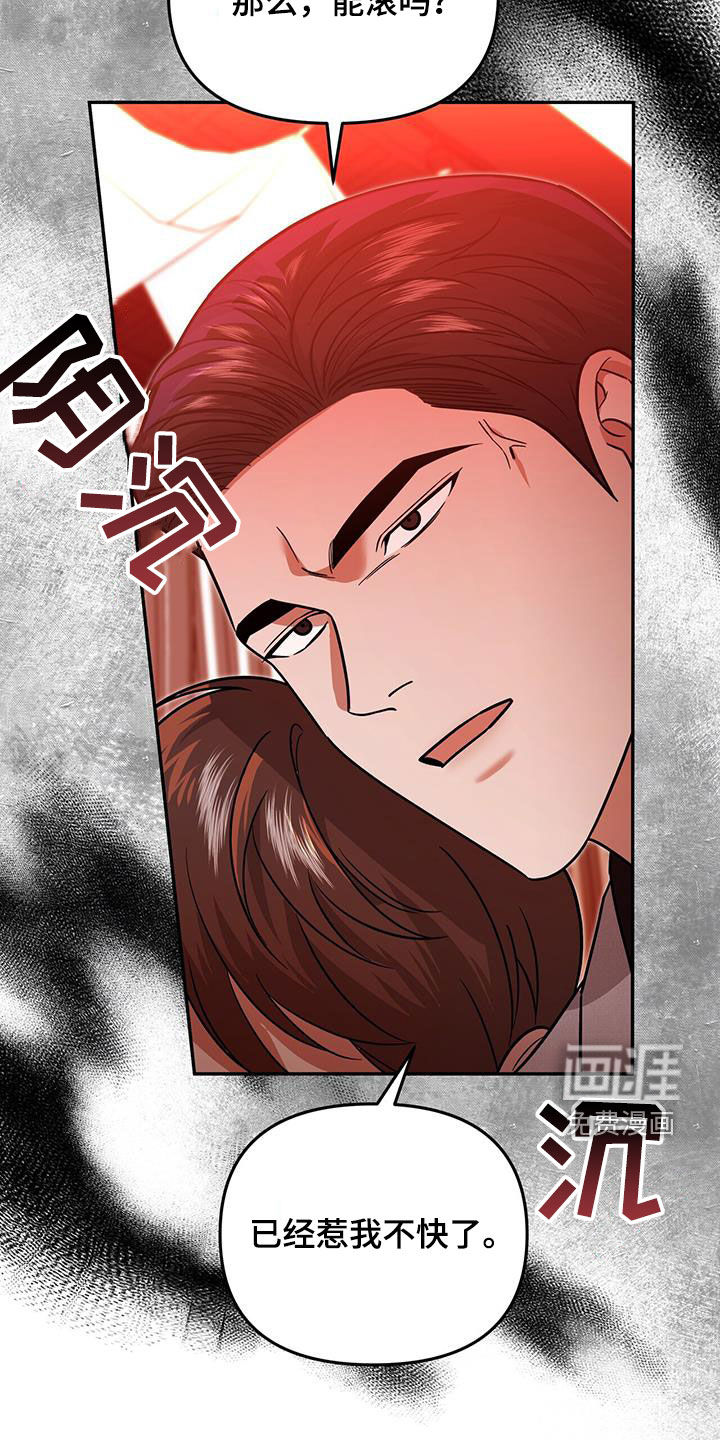 秘书生存指南 第31话 第25页