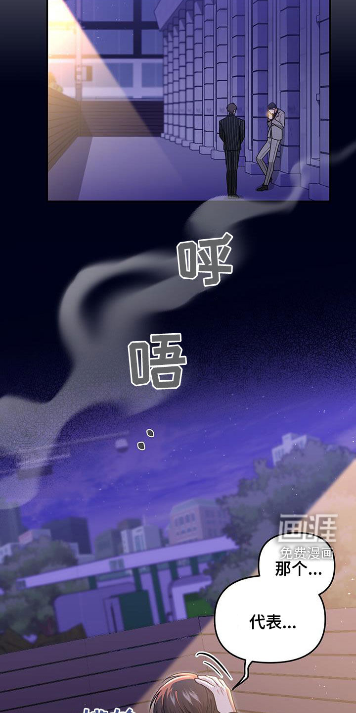 秘书生存指南 第31话 第28页