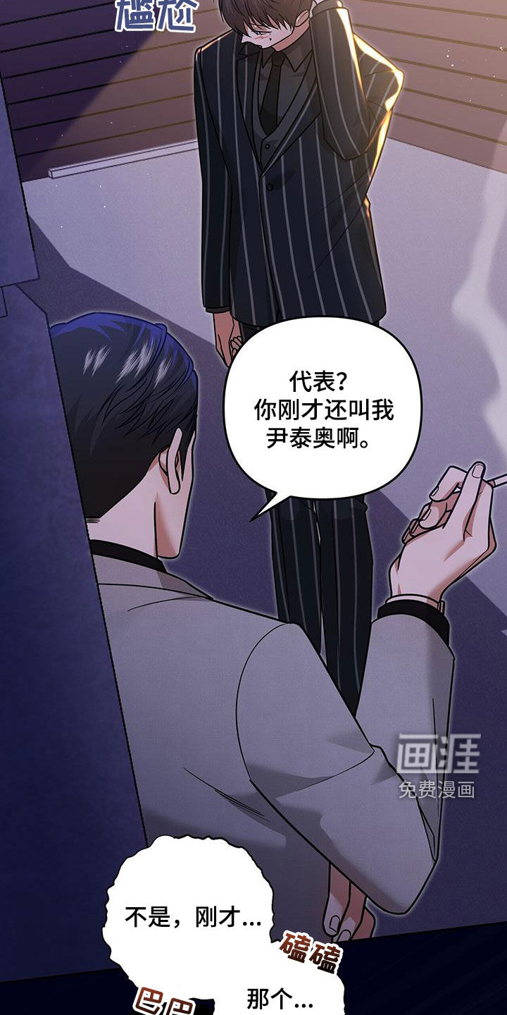 秘书生存指南 第31话 第29页