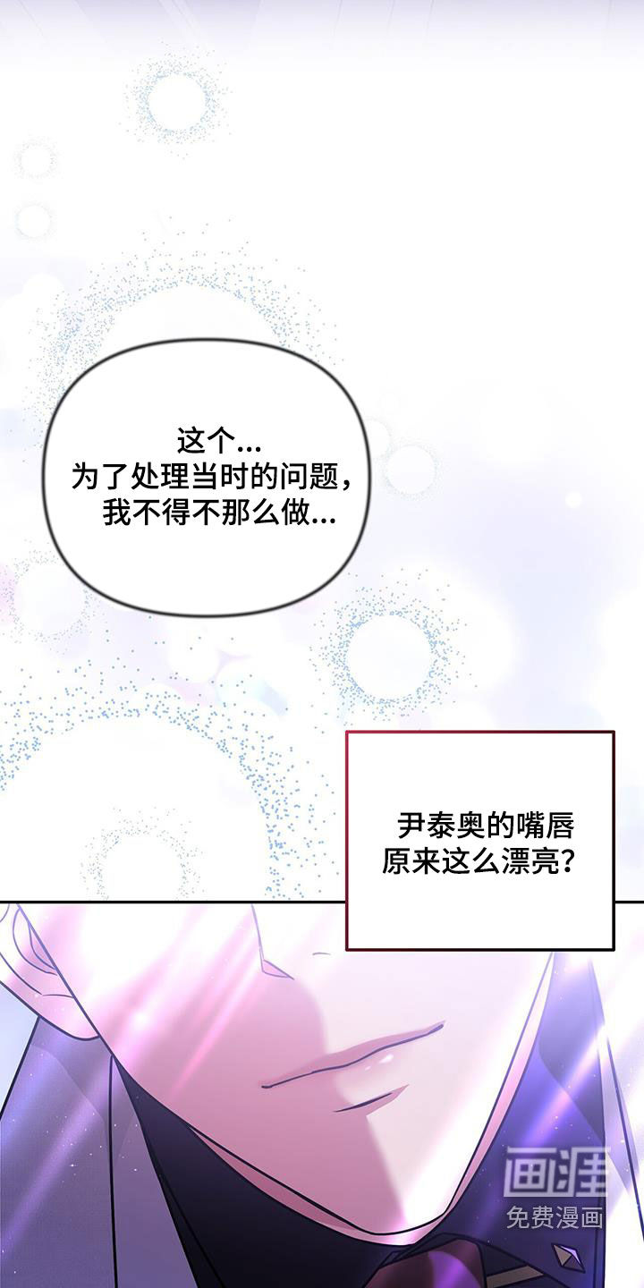 秘书生存指南 第31话 第33页