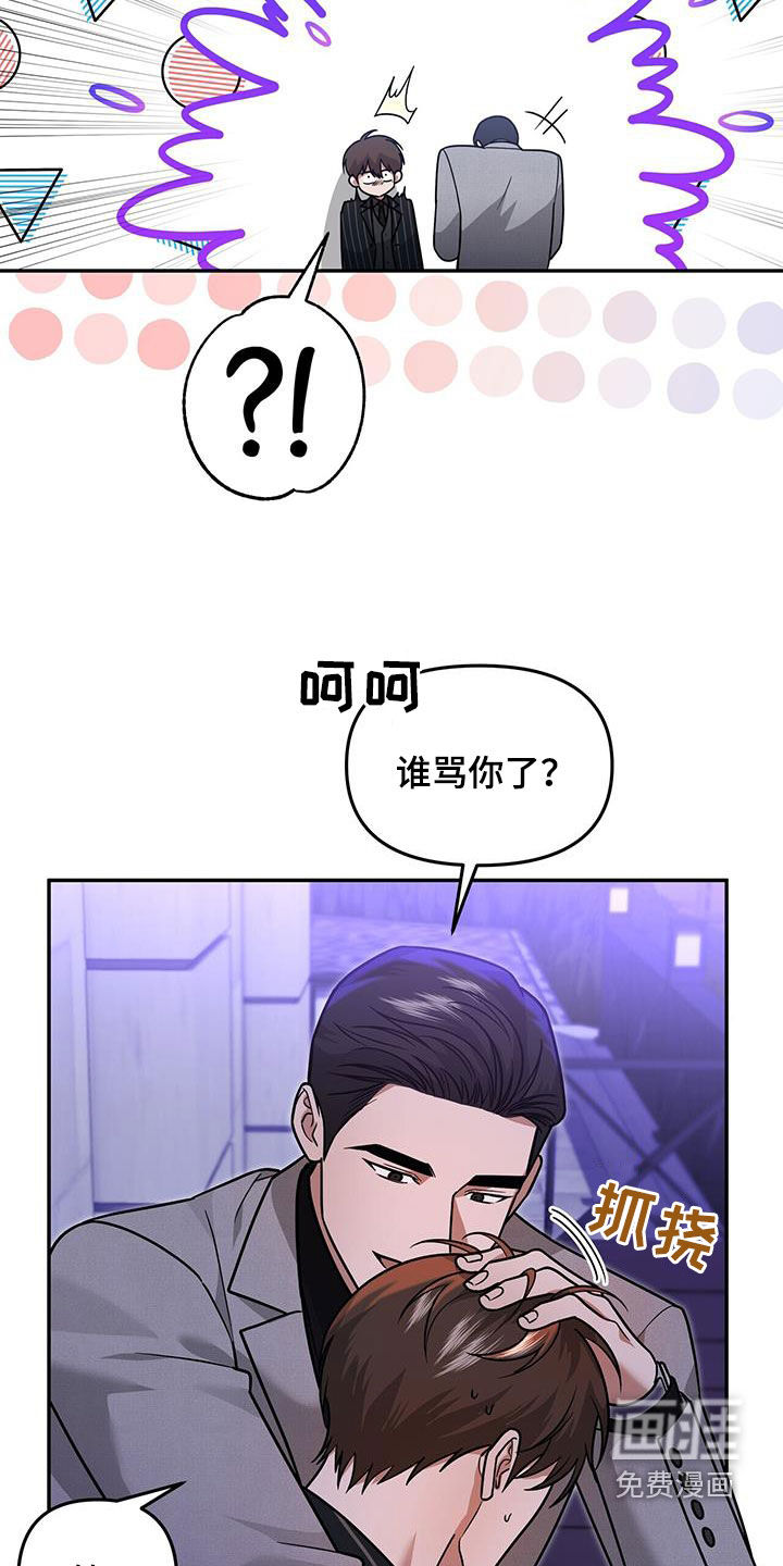 秘书生存指南 第31话 第38页