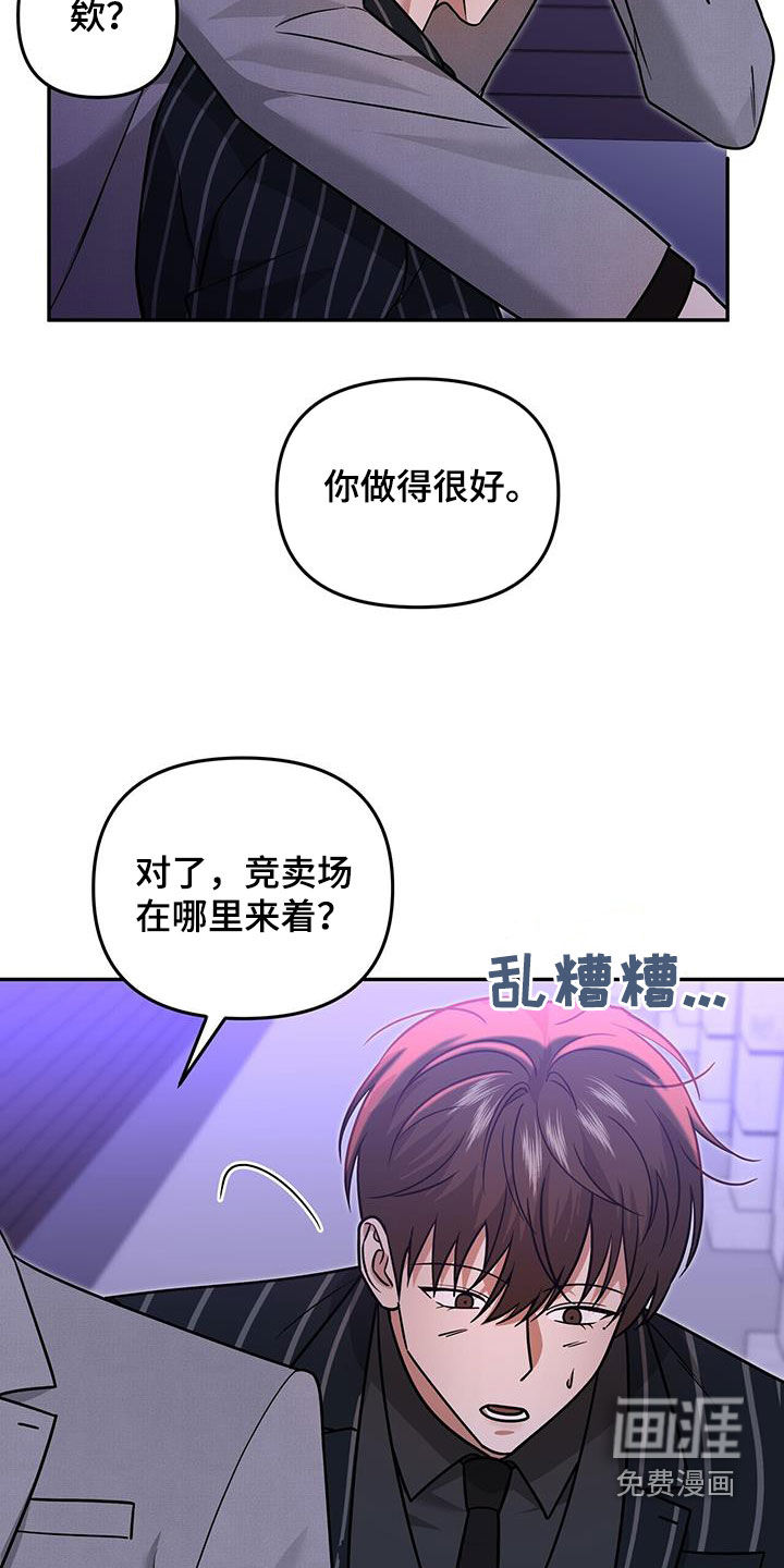 秘书生存指南 第31话 第39页