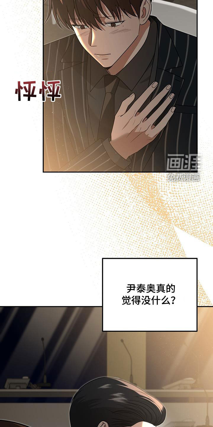 秘书生存指南 第32话 第3页