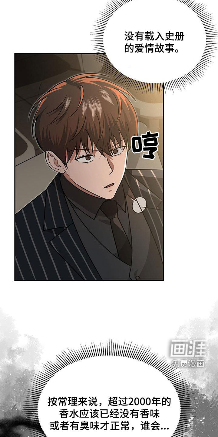 秘书生存指南 第32话 第13页