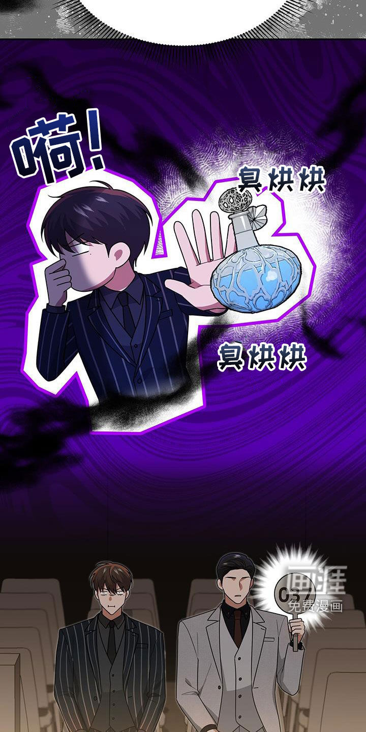 秘书生存指南 第32话 第14页