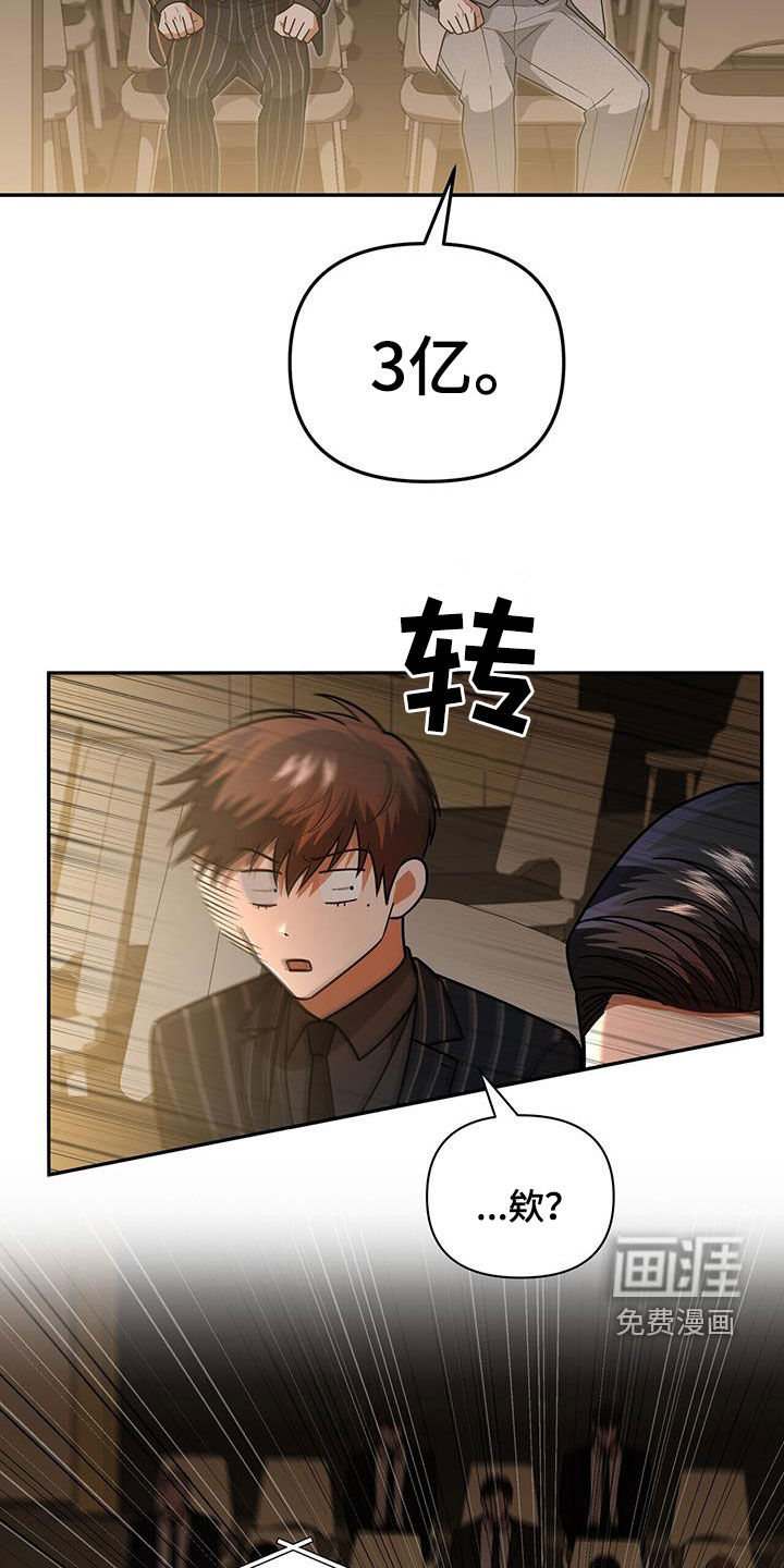 秘书生存指南 第32话 第15页