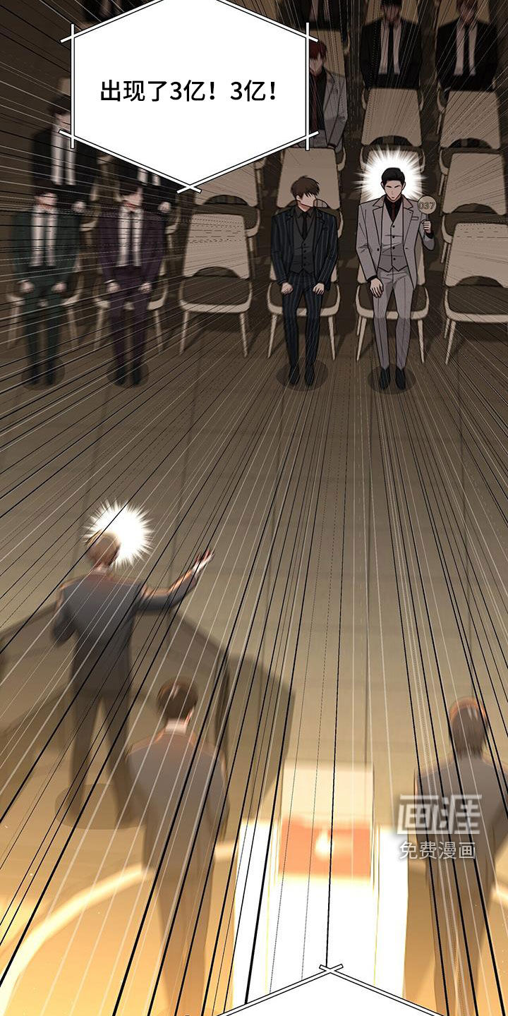 秘书生存指南 第32话 第16页