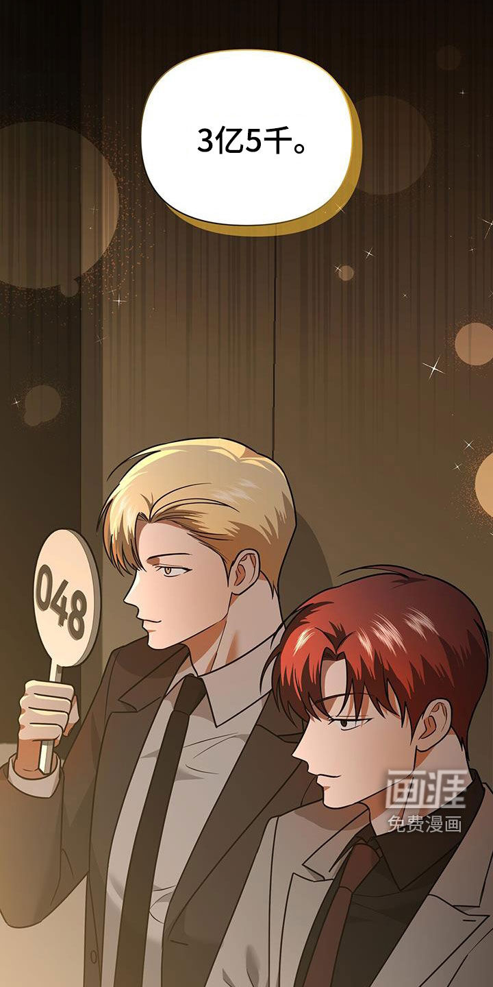 秘书生存指南 第32话 第18页