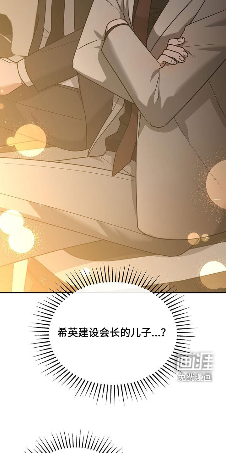 秘书生存指南 第32话 第19页