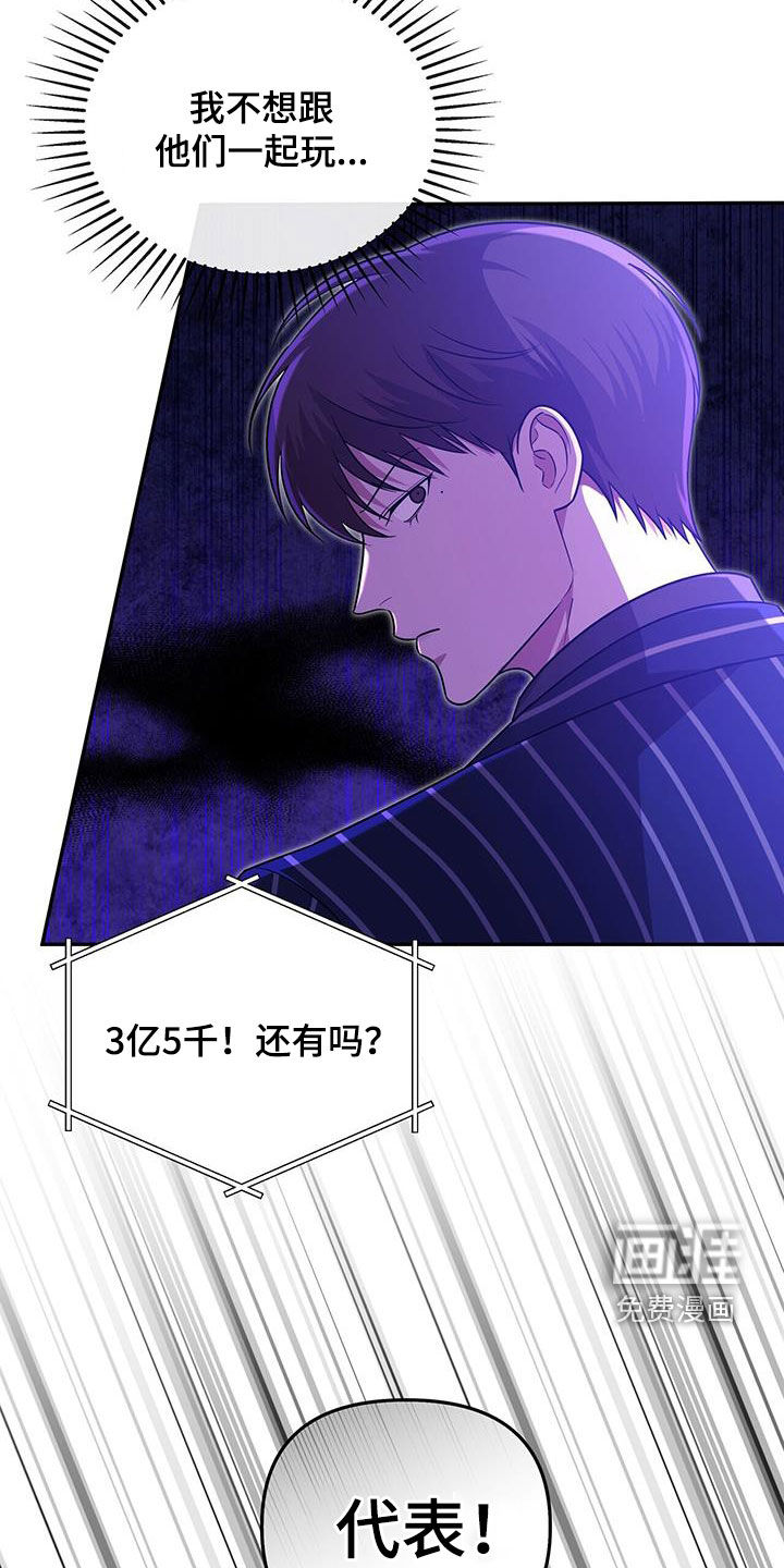 秘书生存指南 第32话 第20页