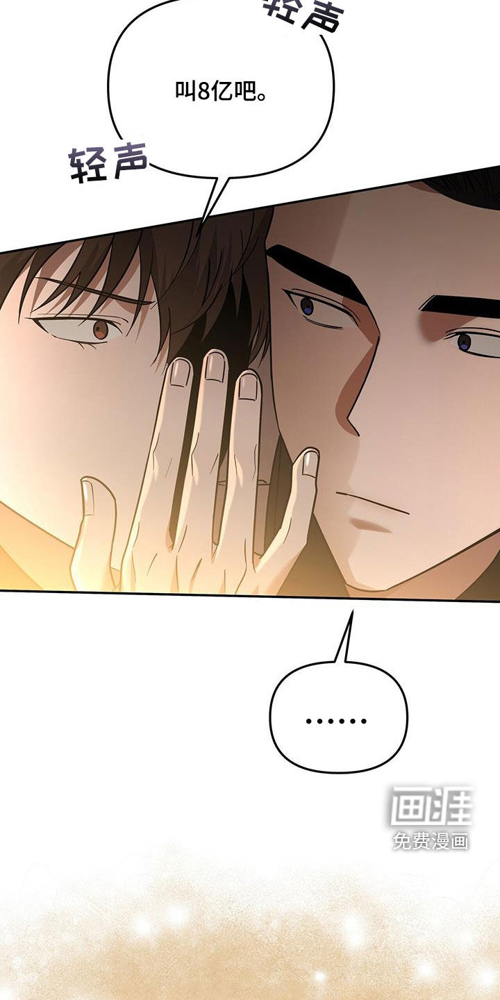 秘书生存指南 第32话 第22页